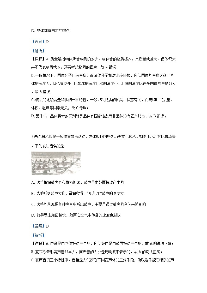2019年广东省中考物理真题(解析版)03