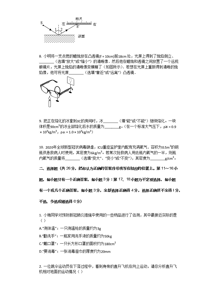 2020-2021学年江西省宜春市八年级(上)期末物理试卷第2页