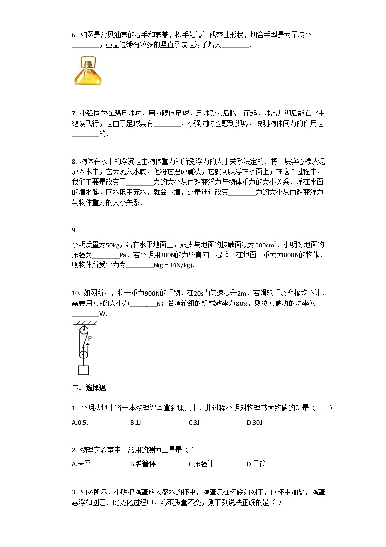 2019-2020学年江西省赣州市某校7月期末考(初二)_(物理)第2页