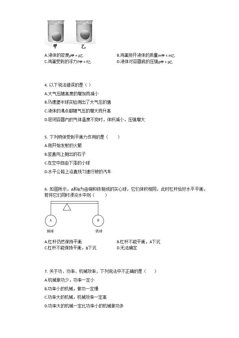 2019-2020学年江西省赣州市某校7月期末考(初二)_(物理)第3页