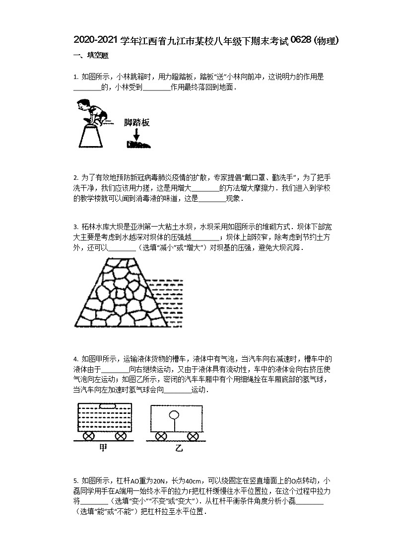 2020-2021学年江西省九江市某校八年级下期末考试0628_(物理)01