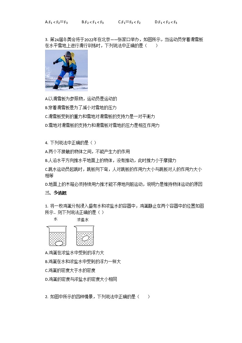 2020-2021学年江西省九江市某校八年级下期末考试0628_(物理)03