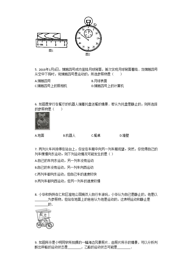 新人教版八年级上册《第1章_机械运动》2020年单元测试卷(1)第2页