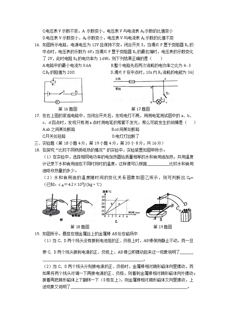 (9物上)安徽省合肥市瑶海区2020-2021学年第一学期九年级期末物理试题(含答案)第3页