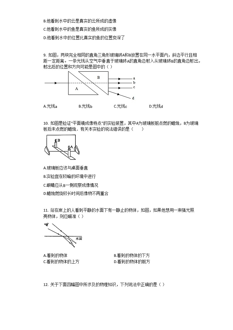 新人教版八年级上册《第4章_光现象》2020年单元测试卷(2)第3页