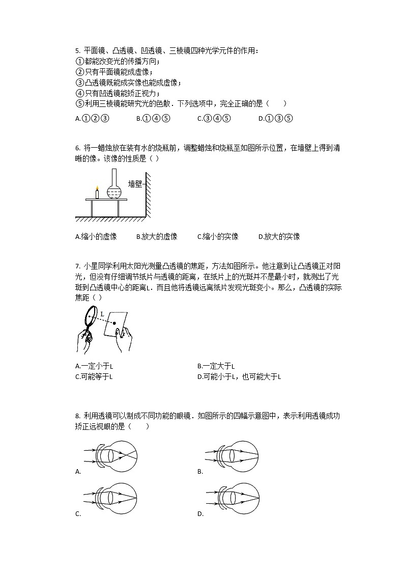 新人教版八年级上册《第5章_透镜及其应用》2020年单元测试卷(2)02