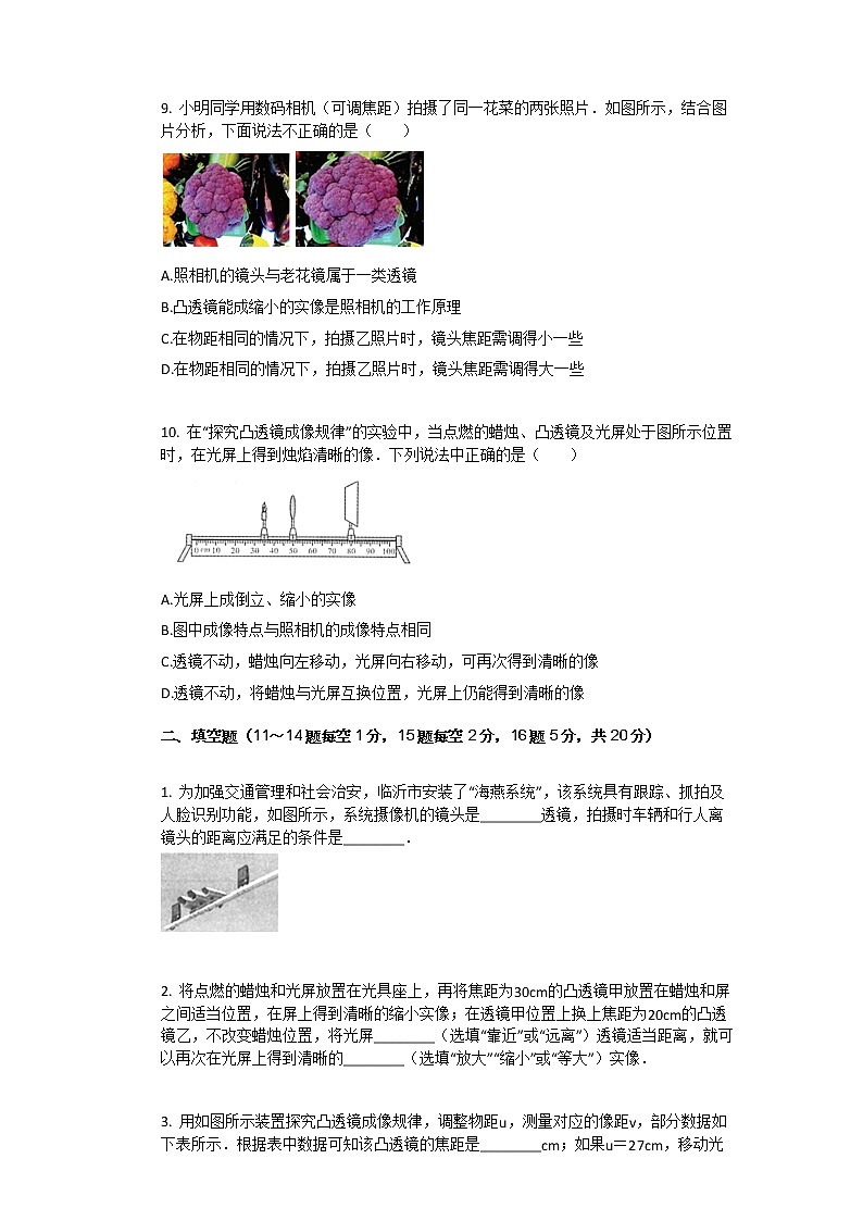 新人教版八年级上册《第5章_透镜及其应用》2020年单元测试卷(2)03