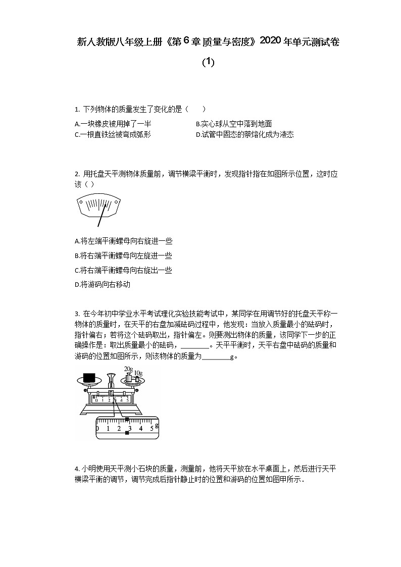 新人教版八年级上册《第6章_质量与密度》2020年单元测试卷(1)01