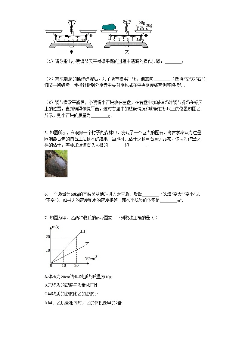 新人教版八年级上册《第6章_质量与密度》2020年单元测试卷(1)02