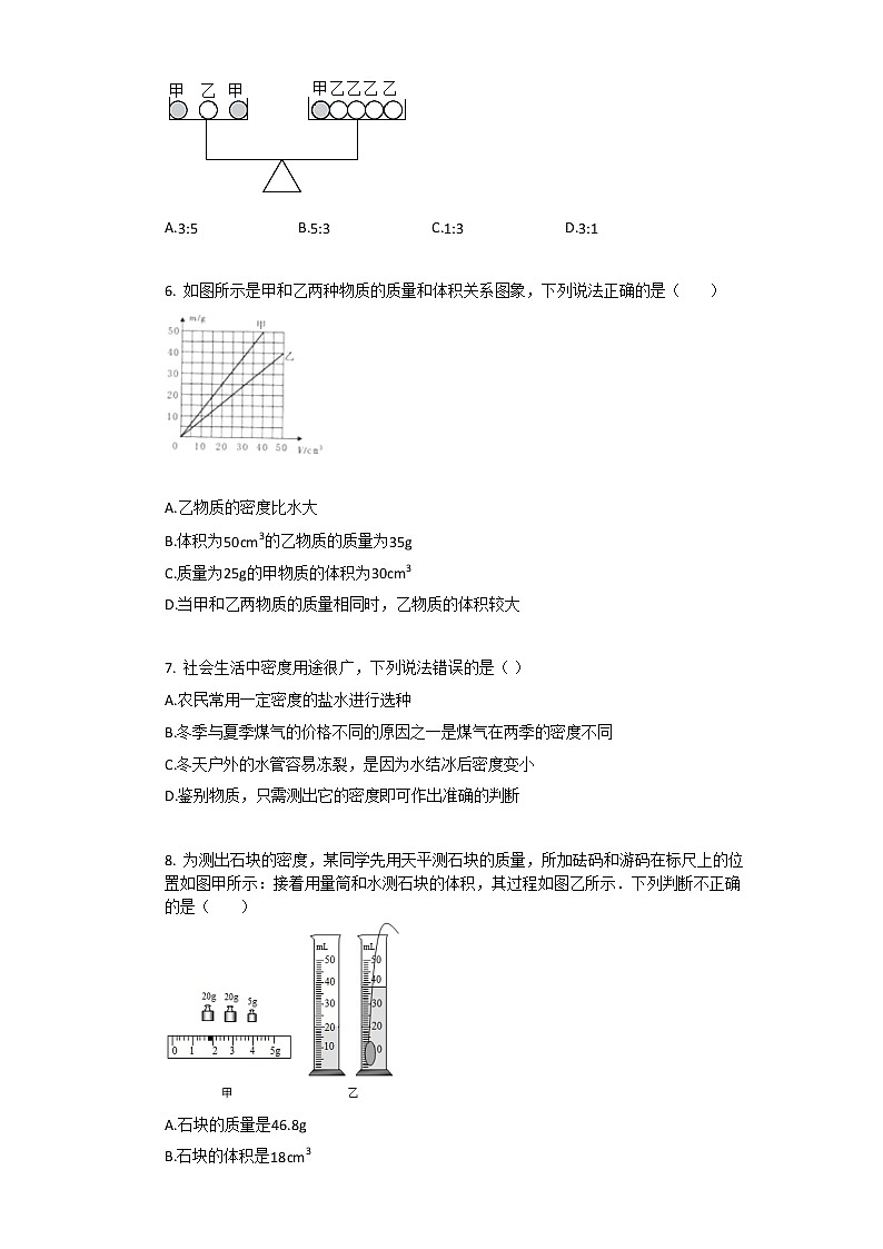 新人教版八年级上册《第6章_质量与密度》2020年单元测试卷(2)02