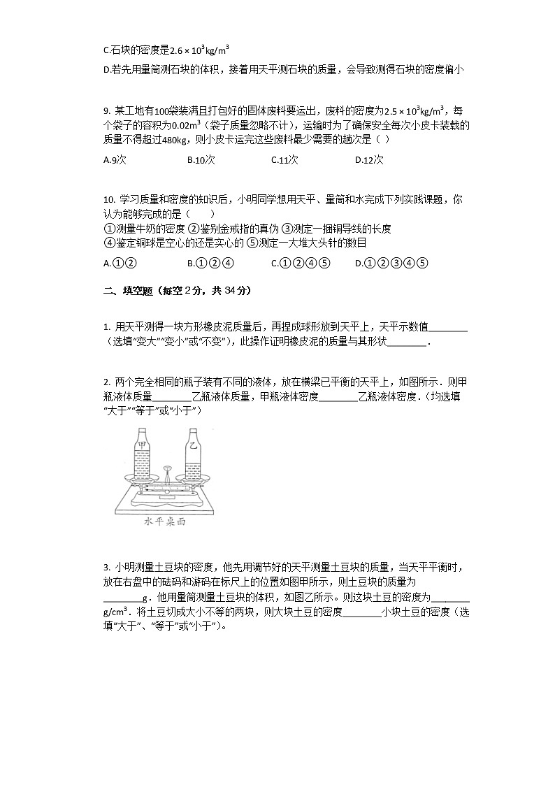 新人教版八年级上册《第6章_质量与密度》2020年单元测试卷(2)03