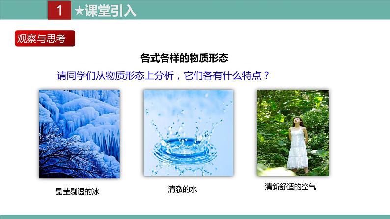 2021-2022学年人教版八年级物理上册精品课件课时3.1 温度(含内嵌式素材)第2页