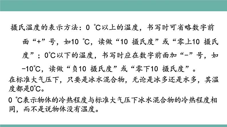 2021-2022学年人教版八年级物理上册精品课件课时3.1 温度(含内嵌式素材)第6页