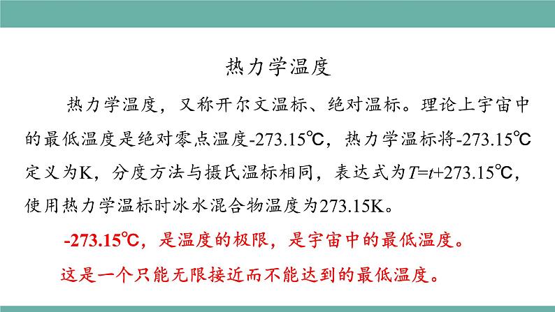 2021-2022学年人教版八年级物理上册精品课件课时3.1 温度(含内嵌式素材)第8页