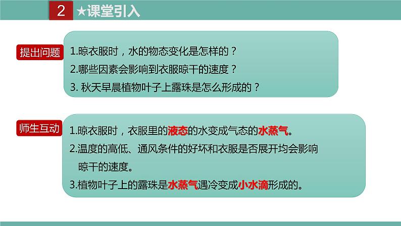 2021-2022学年人教版八年级物理上册精品课件课时3.3 汽化和液化(含内嵌式素材)第4页