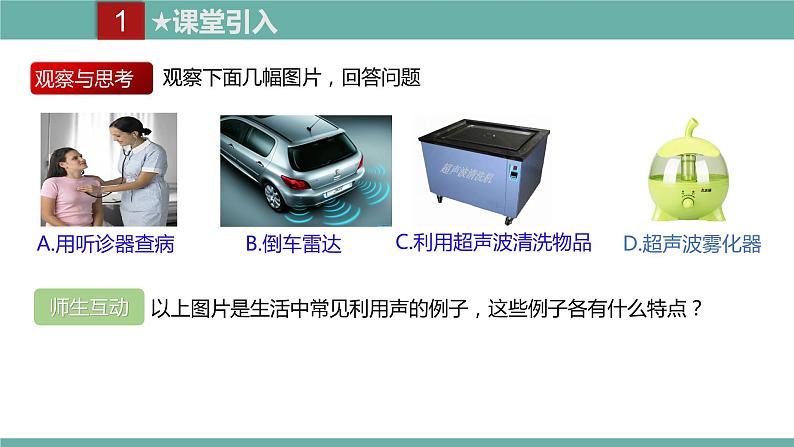 2021-2022学年人教版八年级物理上册精品课件课时2.3 声的利用(含内嵌式素材)第2页