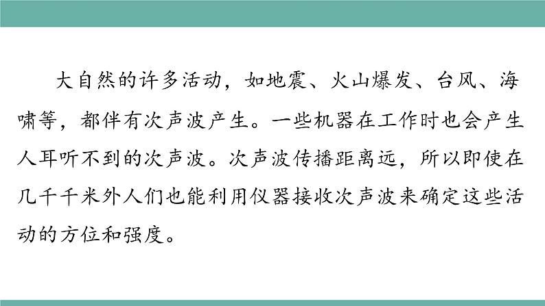 2021-2022学年人教版八年级物理上册精品课件课时2.3 声的利用(含内嵌式素材)第7页