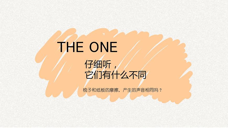 人教版物理八年級上冊《聲音的特性》課件第2頁