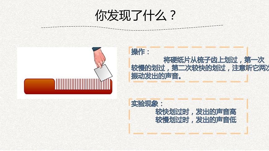 人教版物理八年級上冊《聲音的特性》課件第3頁