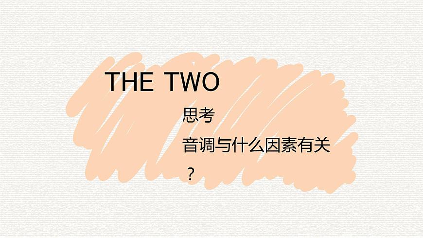 人教版物理八年級上冊《聲音的特性》課件第5頁