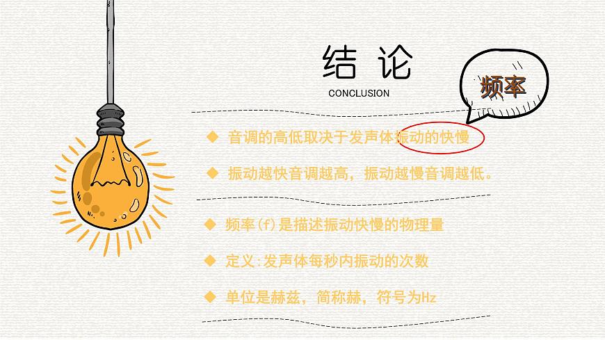 人教版物理八年級上冊《聲音的特性》課件第8頁