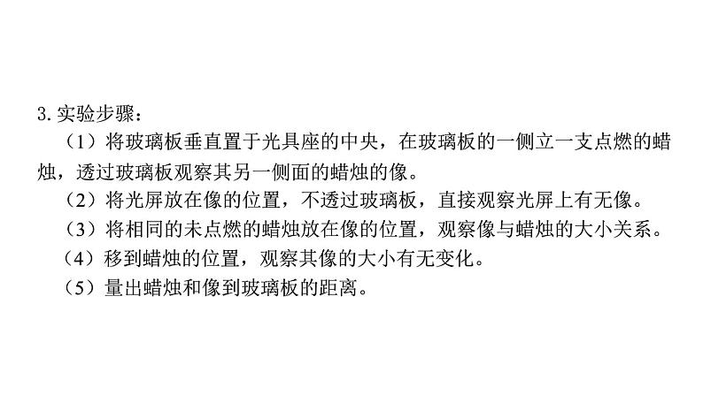 第四章第二节平面镜成像(课件)八年级物理全一册同步精品课堂(沪科版)第8页