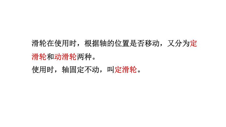 第十章第二节滑轮及其应用(课件)八年级物理全一册同步精品课堂(沪科版)第6页