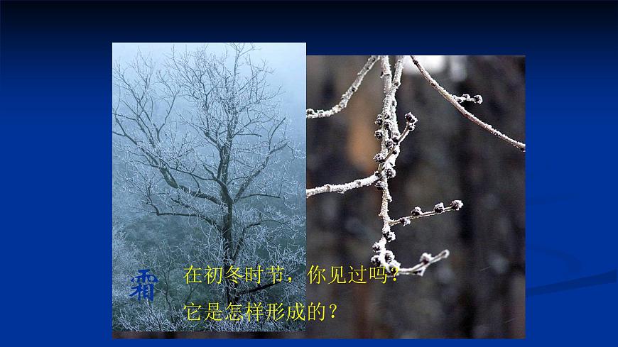 人教版八年級物理上冊第三章《升華和凝華》課件第2頁