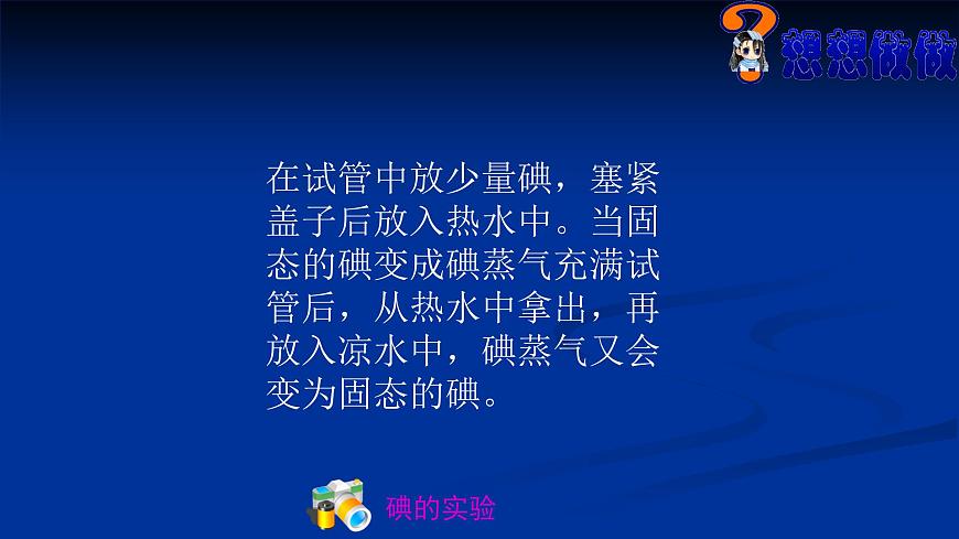 人教版八年級物理上冊第三章《升華和凝華》課件第6頁