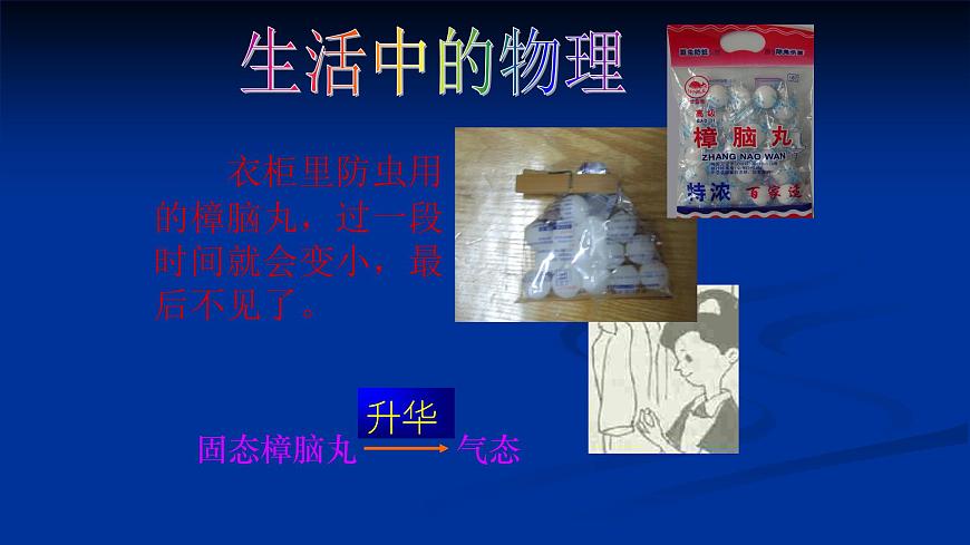 人教版八年級物理上冊第三章《升華和凝華》課件第8頁
