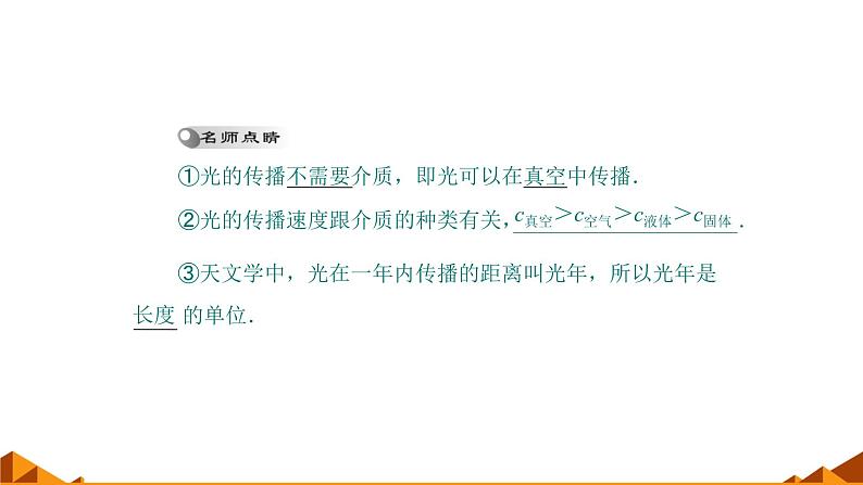 人教版八年级物理(上)第四章《光现象》学习专用课件第5页