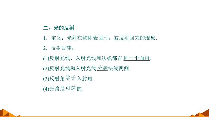 人教版八年级物理(上)第四章《光现象》学习专用课件第6页