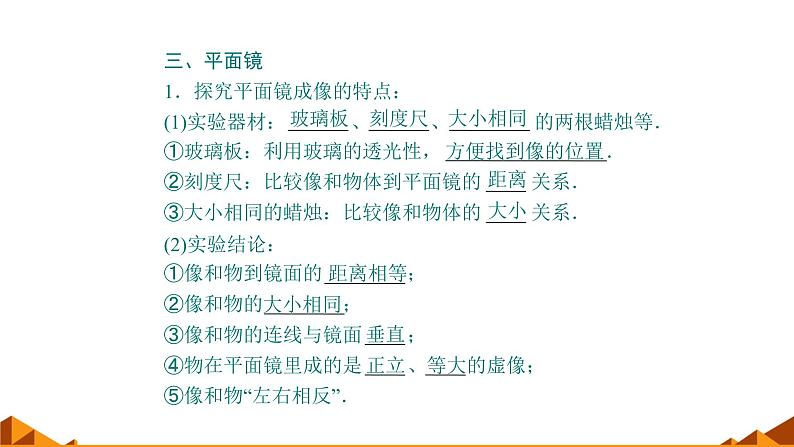 人教版八年级物理(上)第四章《光现象》学习专用课件第8页
