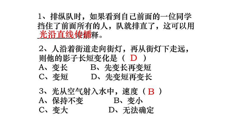 人教版八年级物理(上)第四章《光现象》专项复习课件03