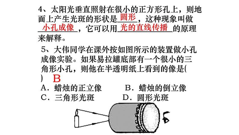 人教版八年级物理(上)第四章《光现象》专项复习课件04