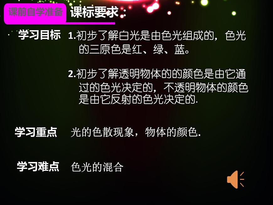 人教版八年級(jí)物理（上）第四章《光的色散》課件第2頁(yè)
