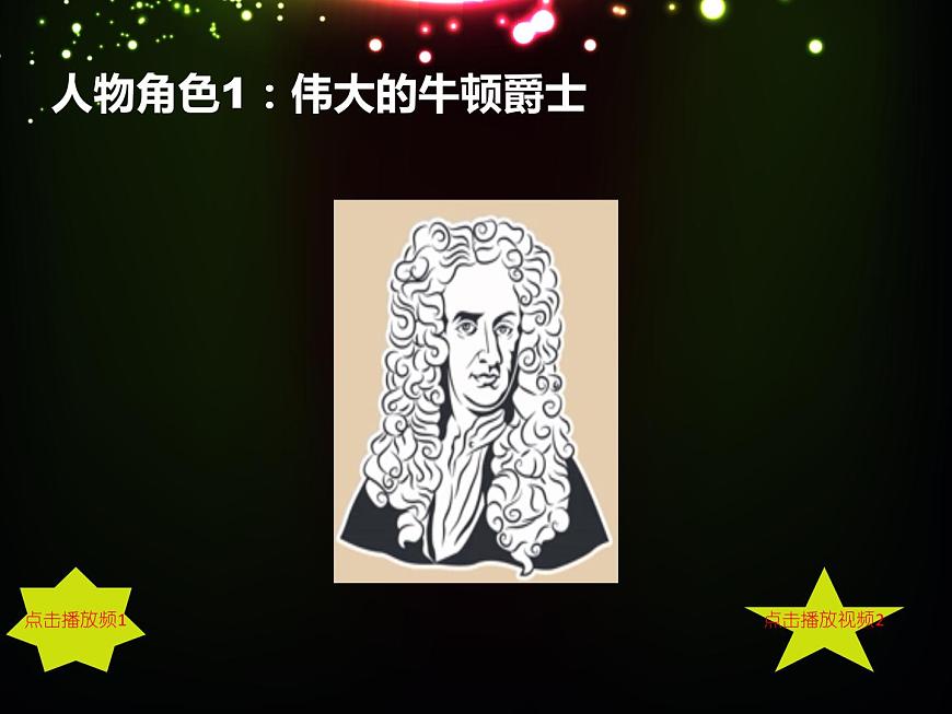 人教版八年級(jí)物理（上）第四章《光的色散》課件第7頁(yè)