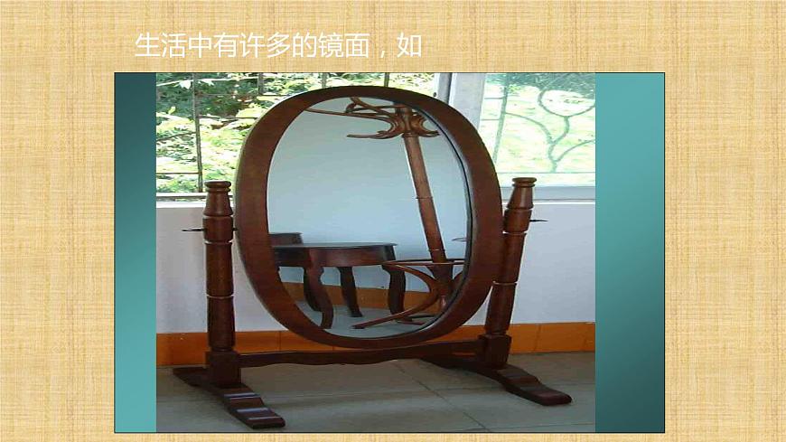 人教版八年級物理(上)第四章《平面鏡成像》課件第3頁