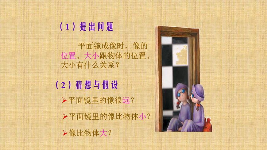 人教版八年級物理(上)第四章《平面鏡成像》課件第7頁