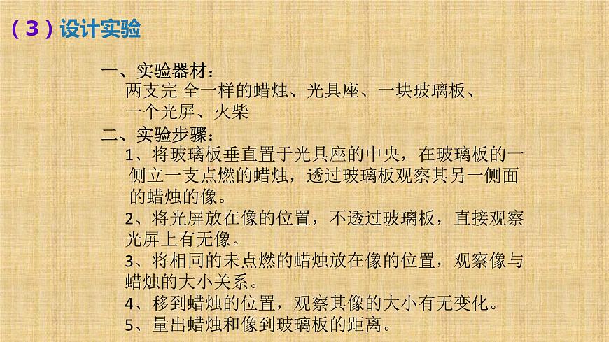 人教版八年級物理(上)第四章《平面鏡成像》課件第8頁
