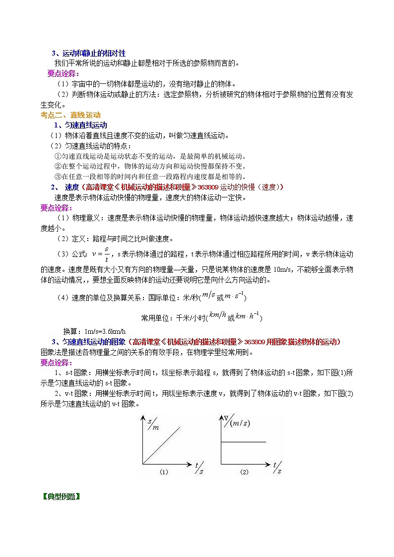 总复习:简单的机械运动(基础)知识讲解第2页