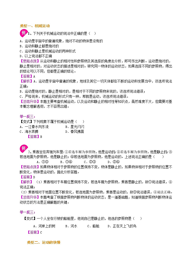 总复习:简单的机械运动(基础)知识讲解第3页