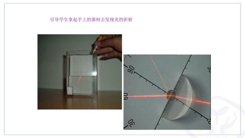 人教版八年级物理（上）第四章《光的折射》实验课课件08