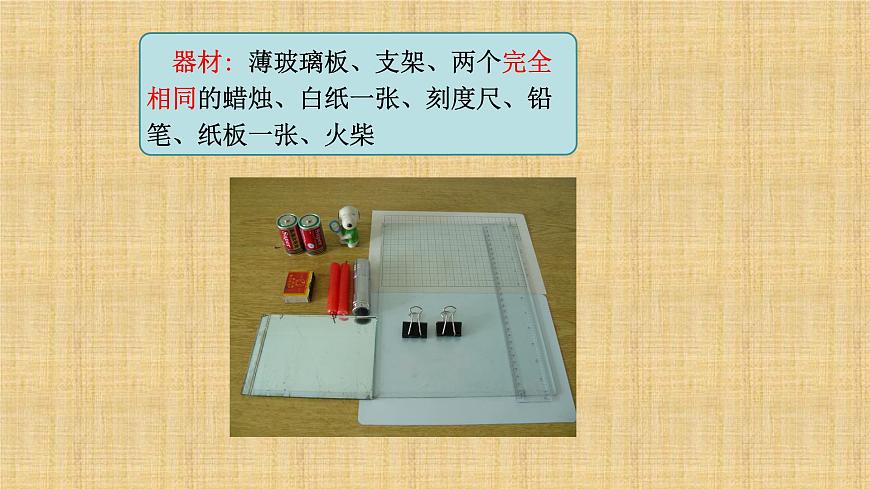 人教版八年級物理(上)第四章《平面鏡成像》教學課件第6頁