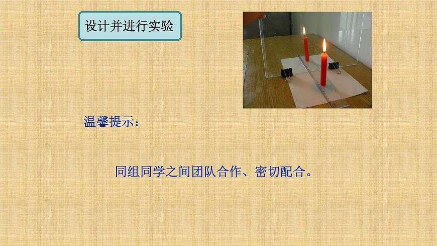 人教版八年級物理(上)第四章《平面鏡成像》教學課件第7頁