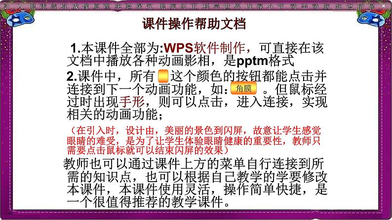 人教版八年级(上)第五章《眼睛和眼镜》教学课件第2页