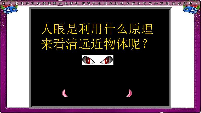 人教版八年级(上)第五章《眼睛和眼镜》教学课件第6页