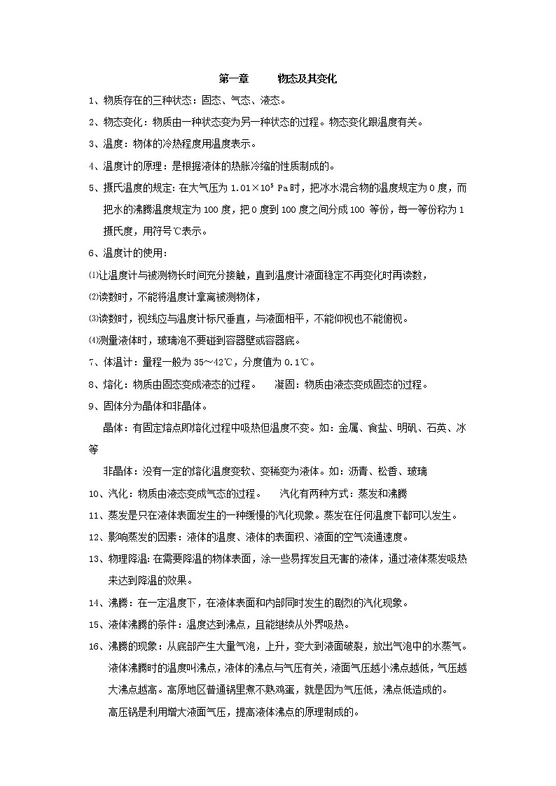 初中物理总复习知识要点01