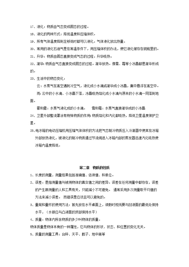 初中物理总复习知识要点02