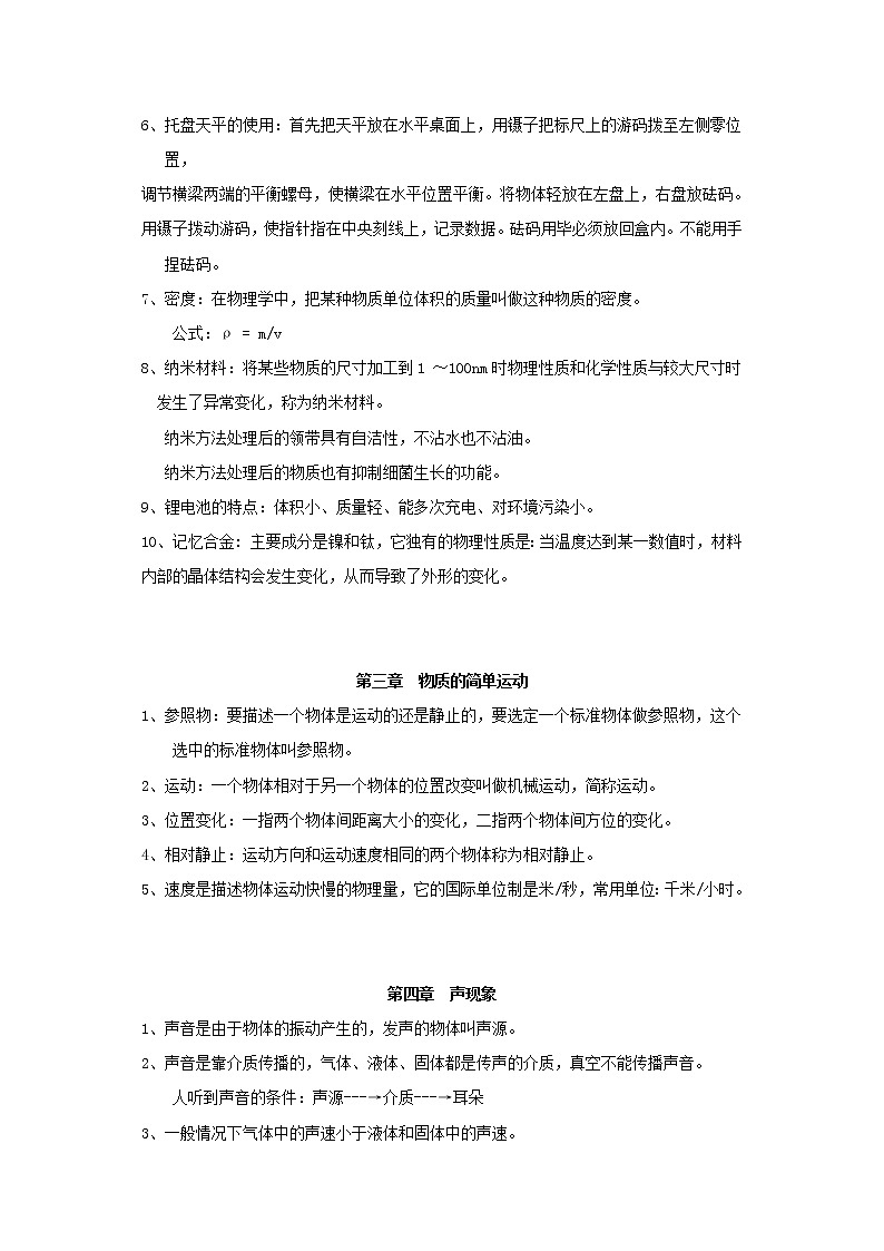 初中物理总复习知识要点03